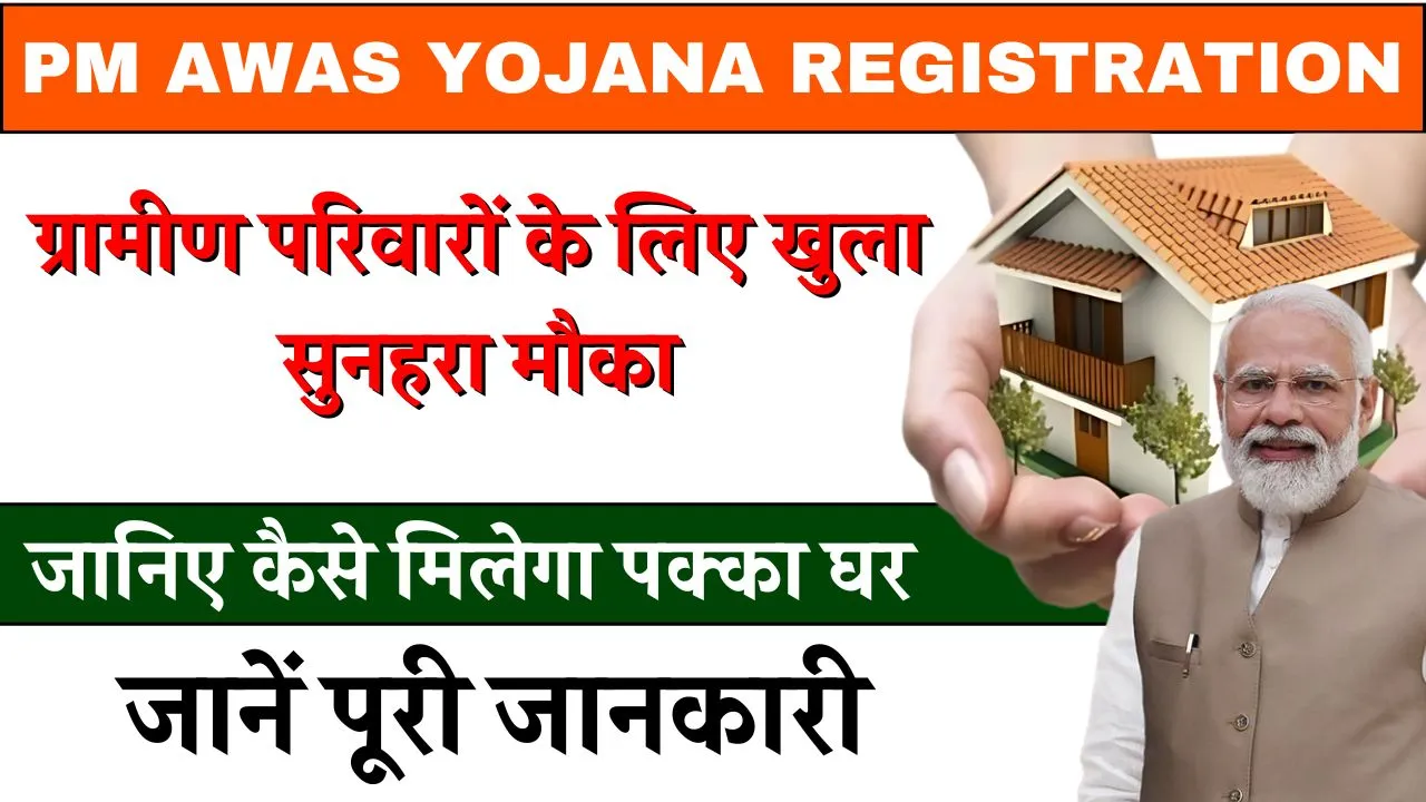 PM Awas Yojana Registration