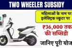 Two Wheeler Subsidy