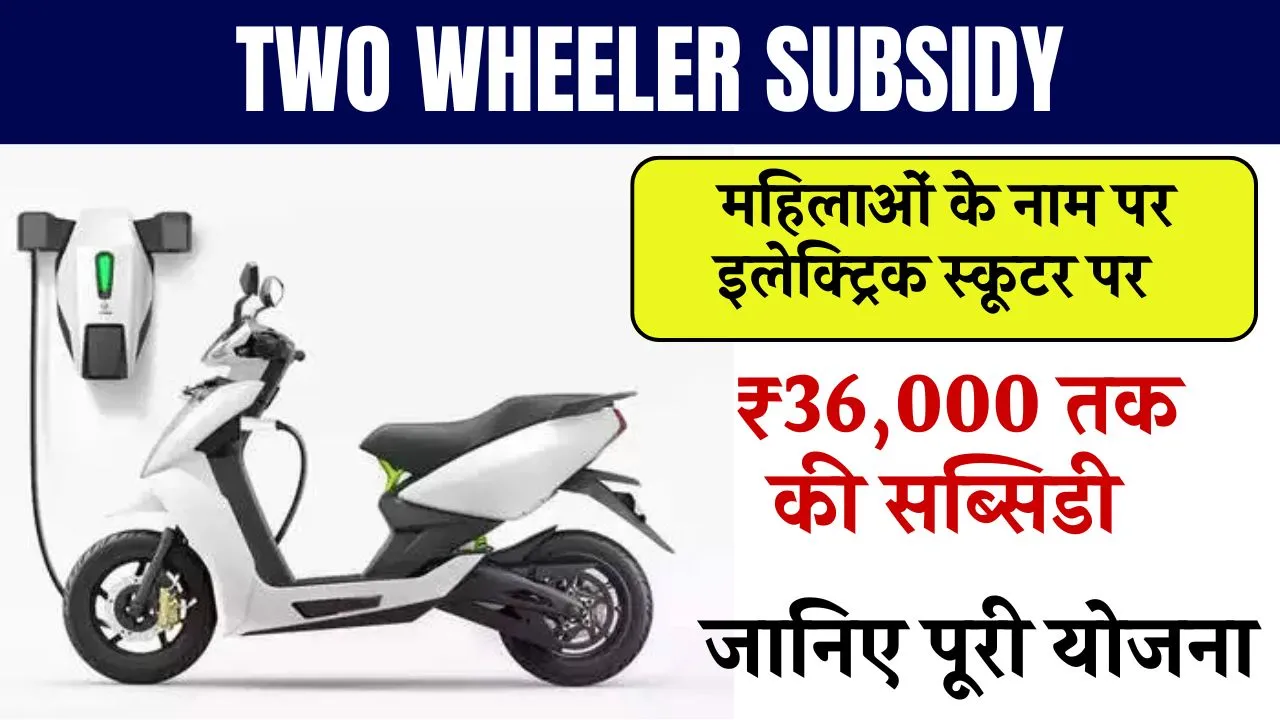 Two Wheeler Subsidy